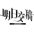 朔月星空